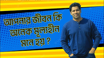 Does Your Life seems meaningless | How to enhance your value|Barun Kanti Ghosh ​⁠