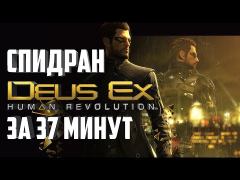 Video: Beefy Deus Ex: Human Revolution Arvuti Plaaster