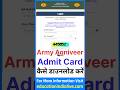 Army Agniveer Ka Admit Card Kaise Nikale ? How To Download Army Agniveer Admit Card 2026