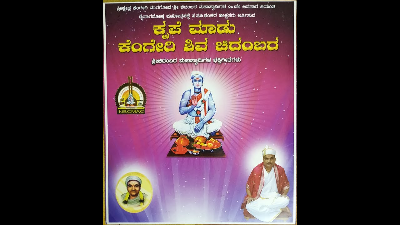 Shri Chidambar Mahaswami   Bhaktigeetegalu  Album   Krupe Madu Kengeri Shiva Chidambara  8 Songs 