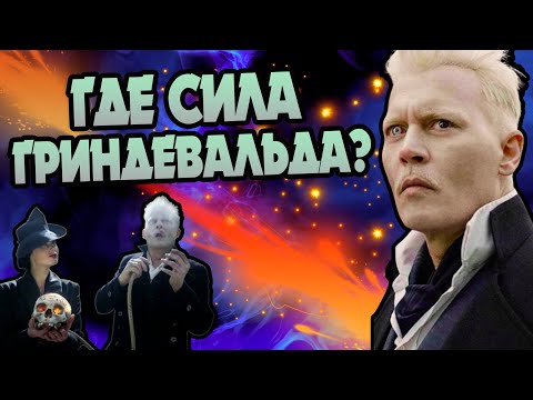Насколько Силён Геллерт