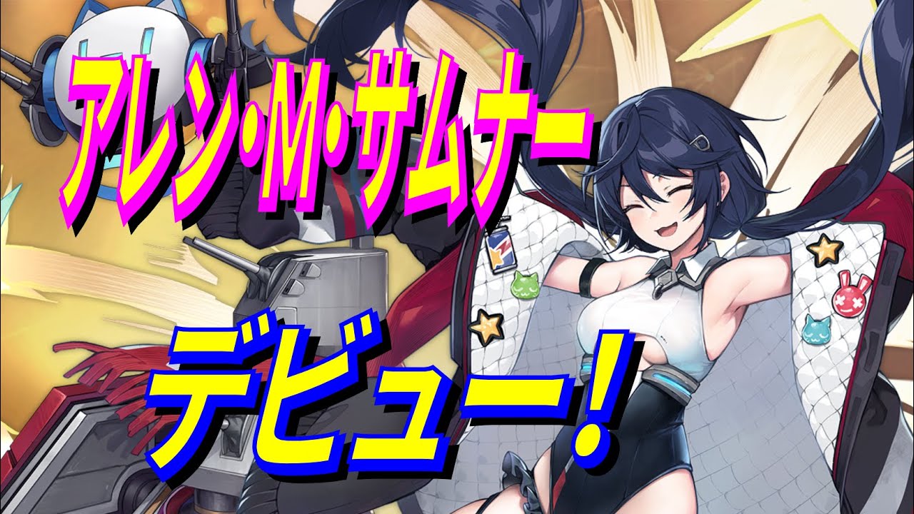 アズレン アレン m サムナー初陣 ユニオン駆逐艦のアレンちゃん海域デビュー 弾幕とスキルチェック 優秀な対空スキル持ち アズールレーン Azur Lane 碧藍航線 Youtube アズレン アレン m サムナー初陣 ユニオン駆逐艦のアレンちゃん海域デビュー 弾幕とスキルチェック 優秀な対空スキル持ち アズールレーン Azur Lane 碧藍航線 Youtube