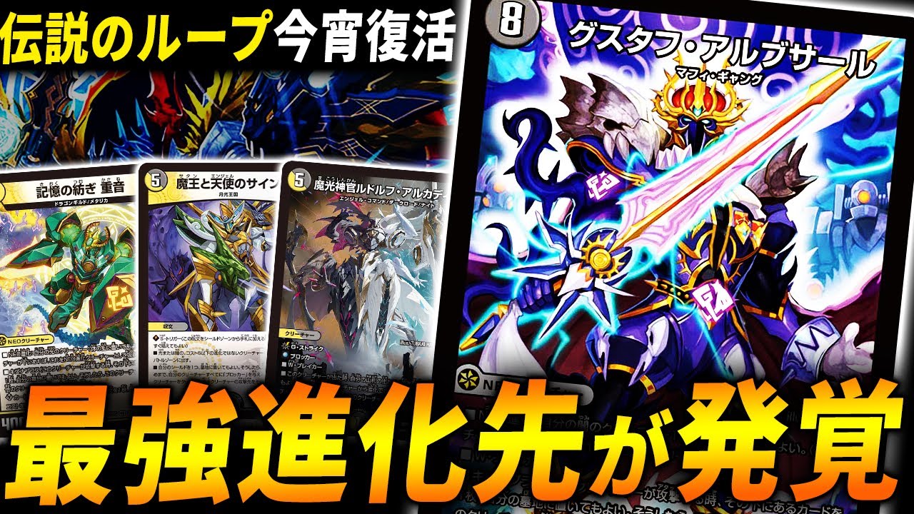 6年の時を経て”グスタフループ”に超強化が入りました。極上の構築を紹介します。【デュエマ/対戦】