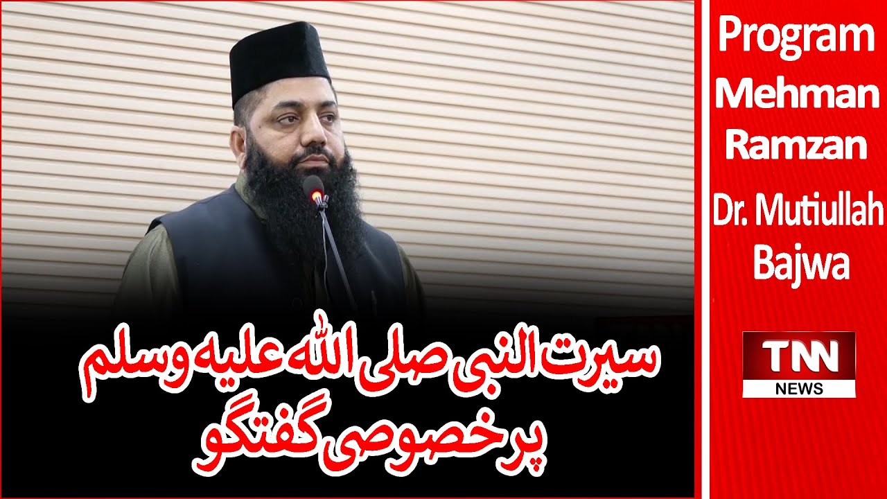 Program Mehman Ramzan | Dr. Mutiullah Bajwa | Ep 14 | TNN News - YouTube