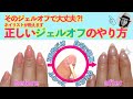 ジェルネイルをセルフオフする正しいやり方