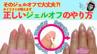 ジェルネイルをセルフオフする正しいやり方