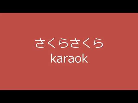 さくらさくらkaraok