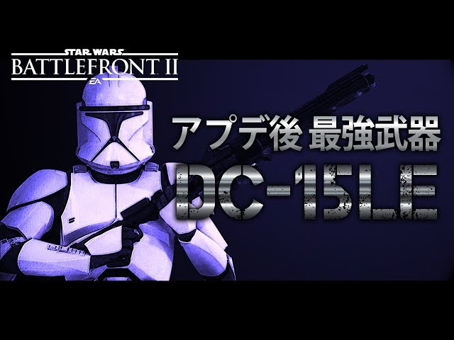 Star Wars Battlefront 2] Bug? Cheat? Update makes DC-15LE the