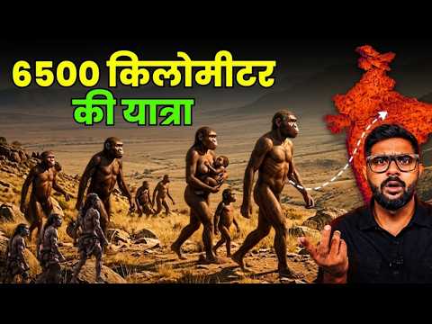5 करोड़ साल पहले भारत कैसे आए आदिमानव? Prehistoric India का सबसे बड़ा रहस्य | Africa - India Migration