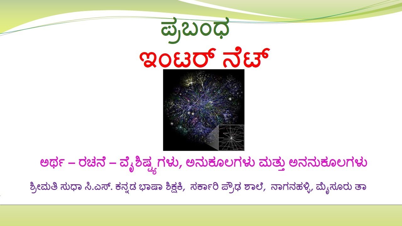 essay in kannada about technology