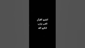 #egzonibrahimi #سورة_الإخلاص #ikhlas #اكسبلور #المراه #لايك #البخل #ترند #المراره #راحة_نفسية
