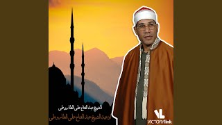 Allahom La Tadaa Lana Zanban Ela Ghafartah (live)