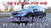 Rav4 Vs Cr-V 하이브리드Suv 매치 | Toyota Rav4 Hybrid Vs Honda Cr-V Hybrid | -  Youtube