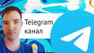 Створив для вас телеграм-канал