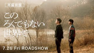 本編映像【ふたりの出会い】