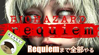【First Time Resident Evil Series】This Time: Resident Evil Requiem! Part.3 - BIOHAZARD Live #34
