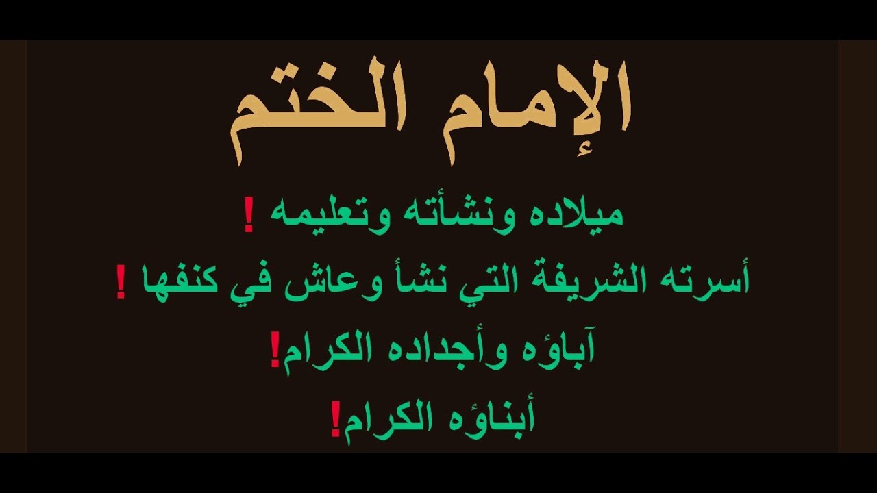 الحلقة (3) من سلسلة التعريف بالسيرة العطرة لمولانا السيد محمد عثمان الميرغني الختم سليل بيت النبوة.