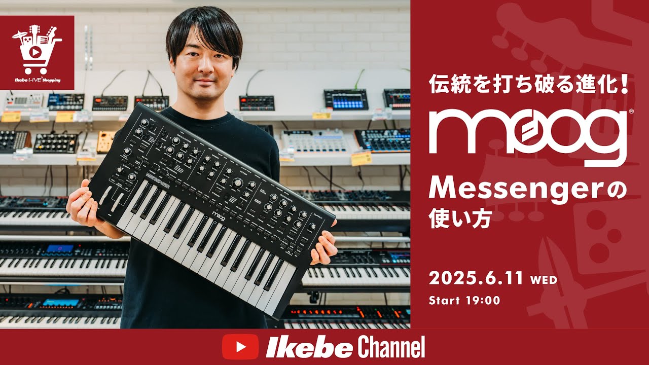 Moog】伝統を打ち破る進化！Moog Messengerの使い方｜IKEBE LIVE