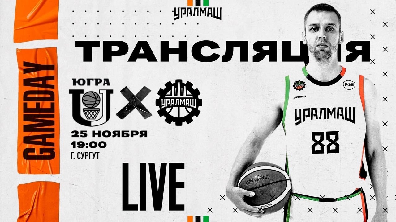 "Университет-Югра" (г.Сургут) - "Уралмаш" (г.Екатринбург) - YouTube