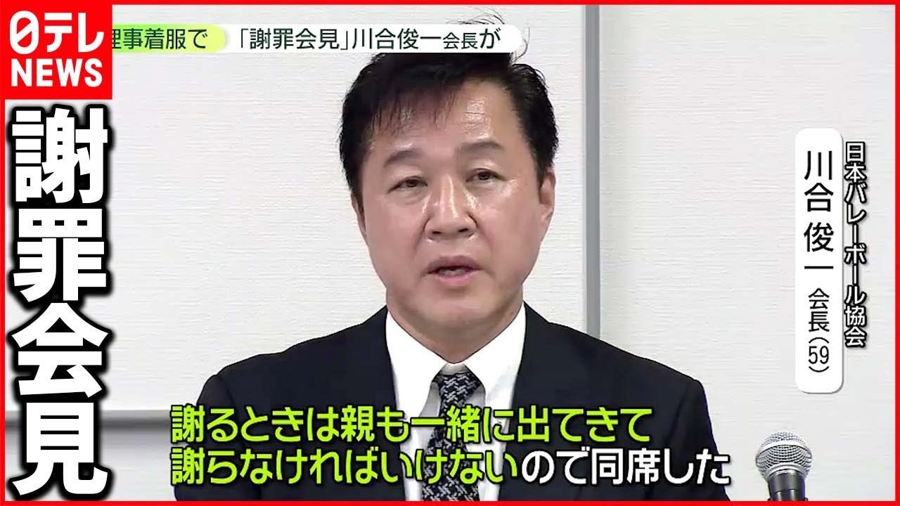 【大阪府バレーボール協会】理事“着服”「スーパーチャットの課金に」川合会長が謝罪会見