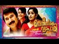 Malayalam full movie |  VENICILE VYAPARI Mammootty, Kaviya Madhavan