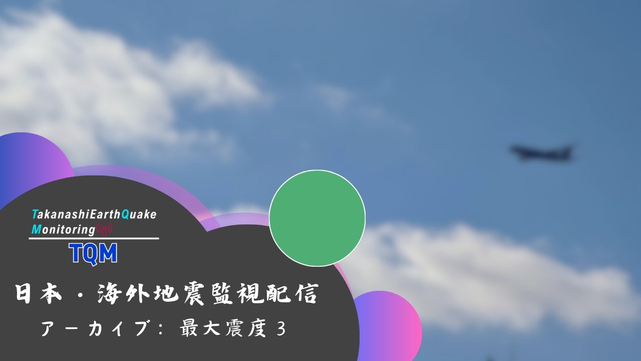 【最大震度３】 2026年02月25日 03時16分頃　岩手県沿岸北部　マグニチュード：4.5　深さ：約50km　津波の心配なし