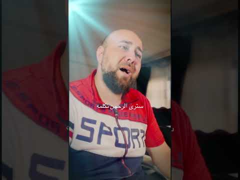 سترى الرحمن تكلمه  بلال الاحمد شهيد     بلال الأحمد