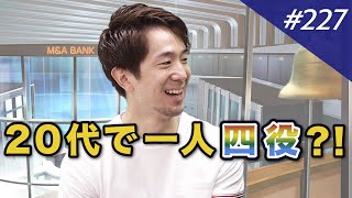 パーソルへ売却・グループインしたスマートすぎる若き起業家登場｜M&A BANK Vol.227