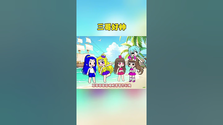三哥好帥啊啊啊 #二次元 #動漫 #小舞與唐三 #加查小劇場 #扭蛋人生遊戲