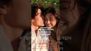 #shorts #가을플리 #느좋플리 #chill #chillmusic #너와함께 #공부음악 #카페음악 #카페플리 #매장bgm #foryou #focusmusic #최신음악 #느좋