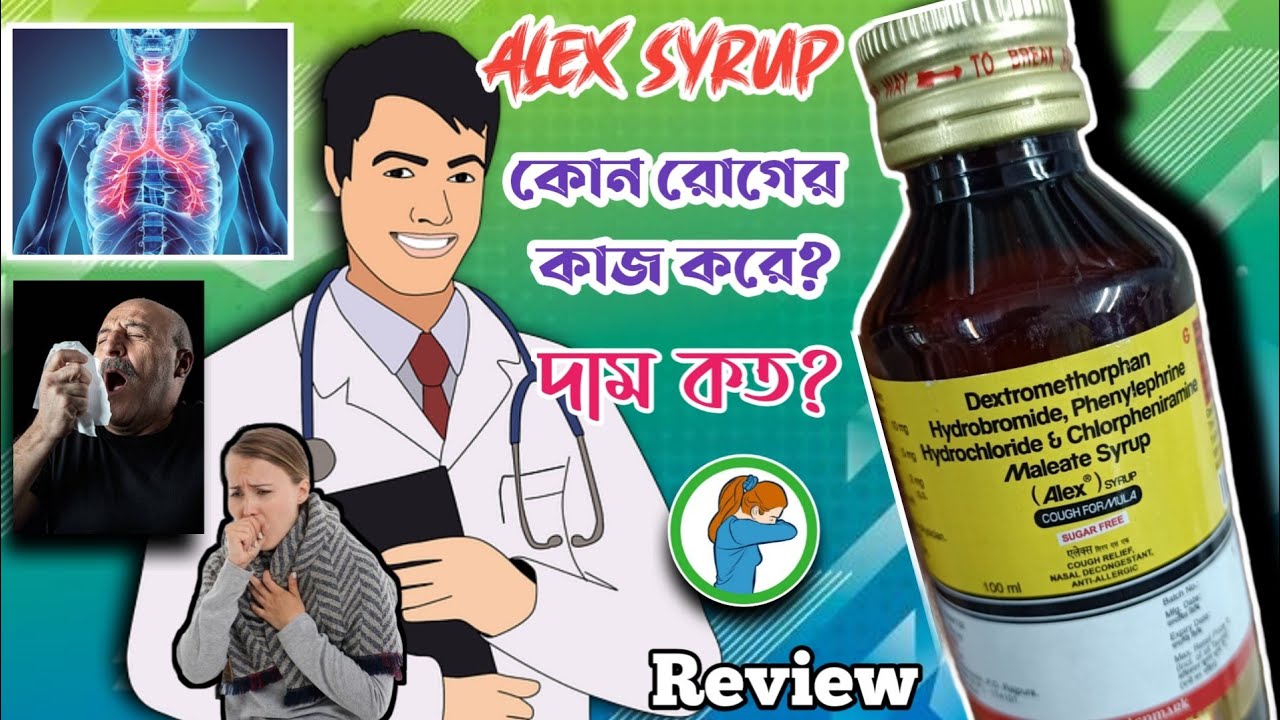 Alex Cough Syrup Sugar Free | Alex Cough Syrup Dose | Best Cough Syrup For Adult