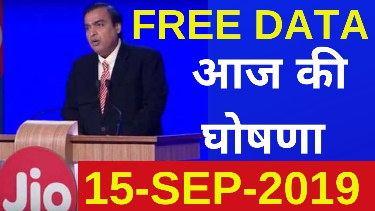 Jio Users की चांदी ही चांदी Daily 1GB Data Free free recharge login