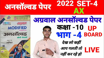 Agrawal unsolved paper kaksha 10 2022 SET 3||2022 unsolved paper set-3