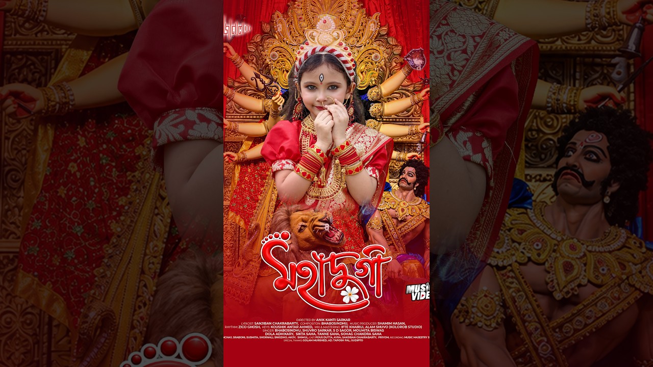Tonton মহাদুর্গা - MahaDurga | Bengali Durga Puja Special Song | GaanJanala #durgapujasong #bengalisong di YouTube Tonton মহাদুর্গা - MahaDurga | Bengali Durga Puja Special Song | GaanJanala #durgapujasong #bengalisong di YouTube