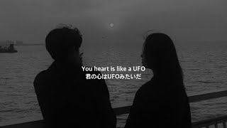 和訳 UFO（feat. Seori）- GEMINI