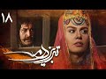 سریال تبریز در مه قسمت 18 Serial Tabriz Dar Meh Part 18 سریال تبریز در مه قسمت 18 Serial Tabriz Dar Meh Part 18