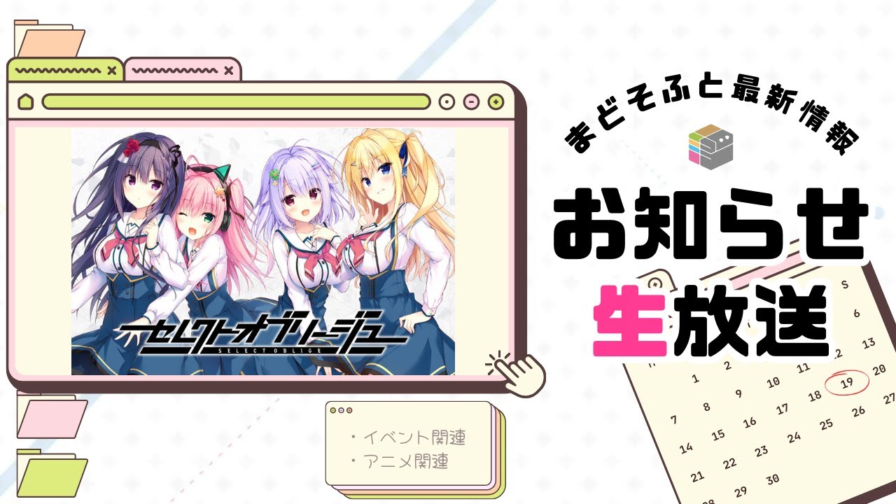 まどそふと最新情報お知らせ生放送 - YouTube