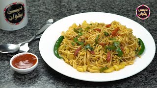 Chicken Chow Mein recipe, So delicious and yummy recipe by Chef Uzma Desi Pakwan
