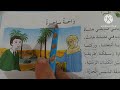 واحة ساحرة الإنتاج الكتابي صفحة 107 البيئة والطبيعة 3 سنة الثانية ابتدائي شرح سهل ومبسط
