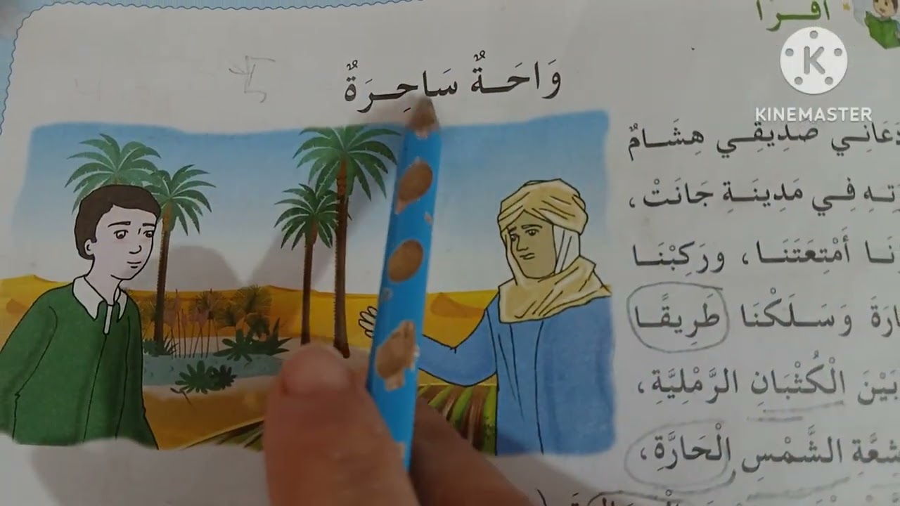 واحة ساحرة 🌴✨ | الإنتاج الكتابي صفحة 107 البيئة والطبيعة 3 سنة الثانية ابتدائي شرح سهل ومبسط