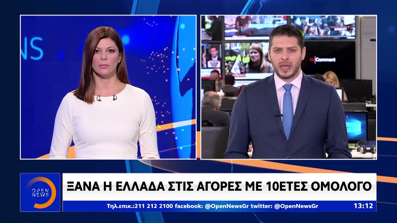 Ξανά η Ελλάδα στις αγορές με 10ετές ομόλογο - Μεσημεριανό Δελτίο 8/10/2019 | OPEN TV openload