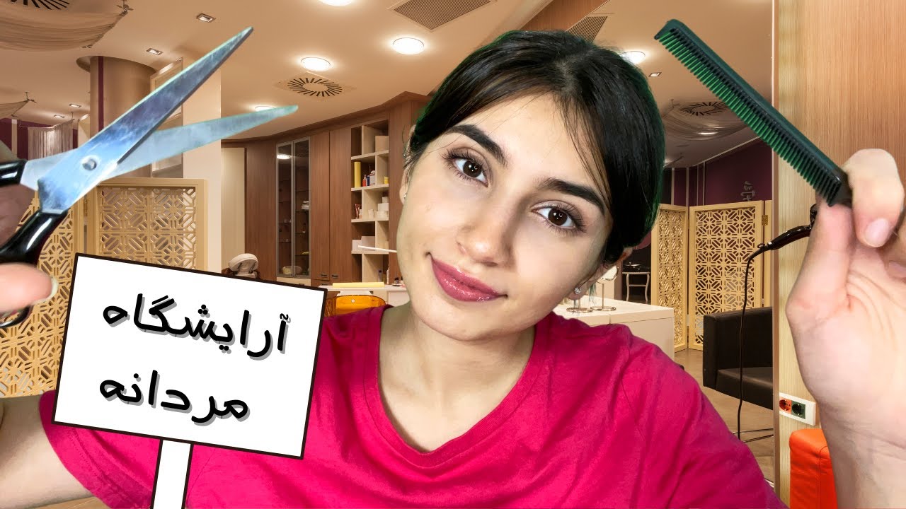 آرایشگاه مردانه و صداهای لایه ای💇🏻‍♂️💈|Persian ASMR|ASMR Farsi|ای اس ام آر فارسی ایرانی|haircutRP