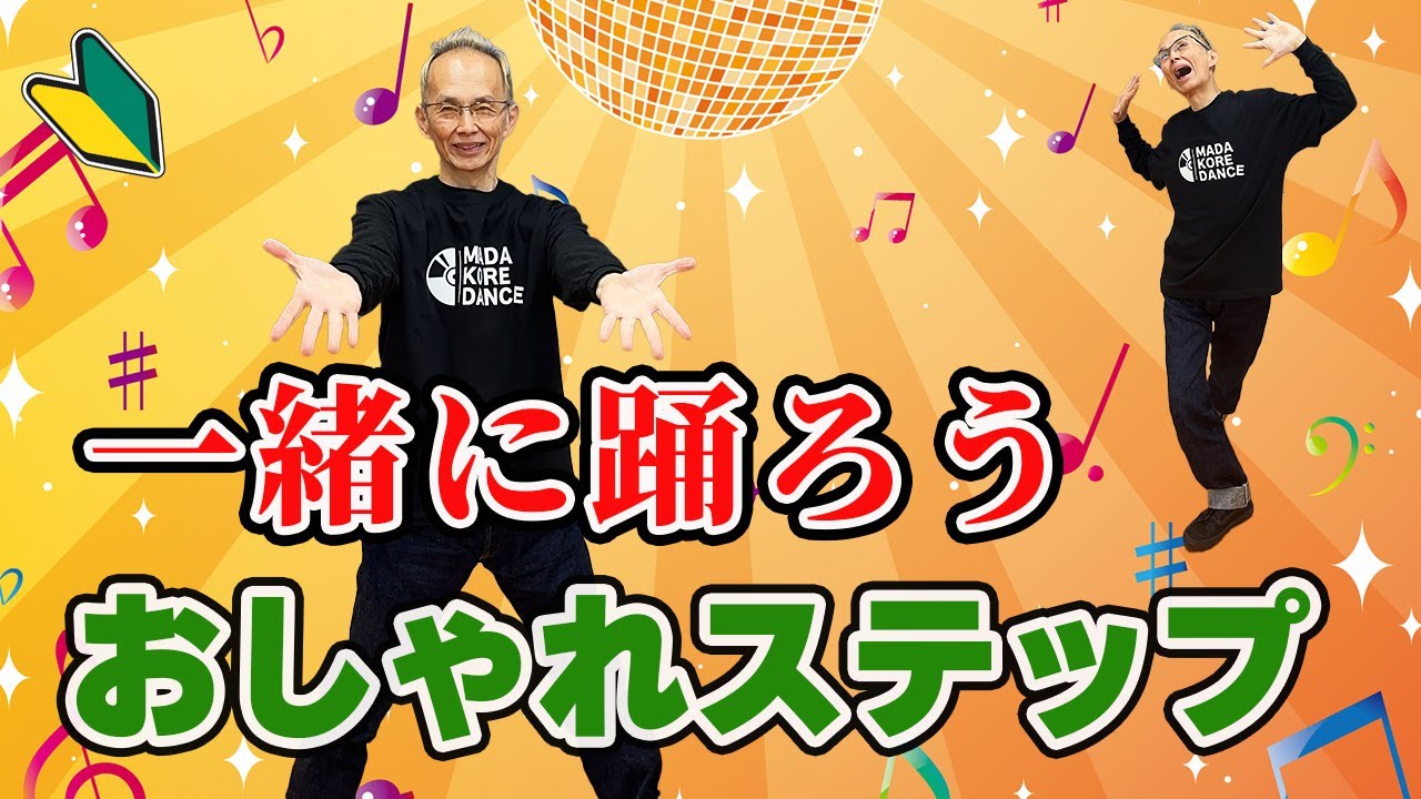 Для пожилых! Медленное объяснение танцевальных движений для начинающих.