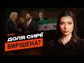Курдів ЗНОВУ ЗДАЮТЬ!? Що відбувається в Сирії і чому це важливо для України