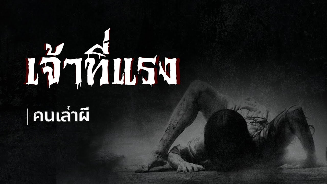 Ready go to ... https://youtu.be/GkZnSeTJq58 [ à¸à¸à¹à¸¥à¹à¸²à¸à¸µ EP.303 | à¹à¸à¹à¸²à¸à¸µà¹à¹à¸£à¸à¸¡à¸²à¸ à¸«à¸¥à¸­à¸à¸à¸à¸à¹à¸­à¸à¸à¸±à¹à¸à¸¨à¸²à¸¥à¹à¸«à¹]