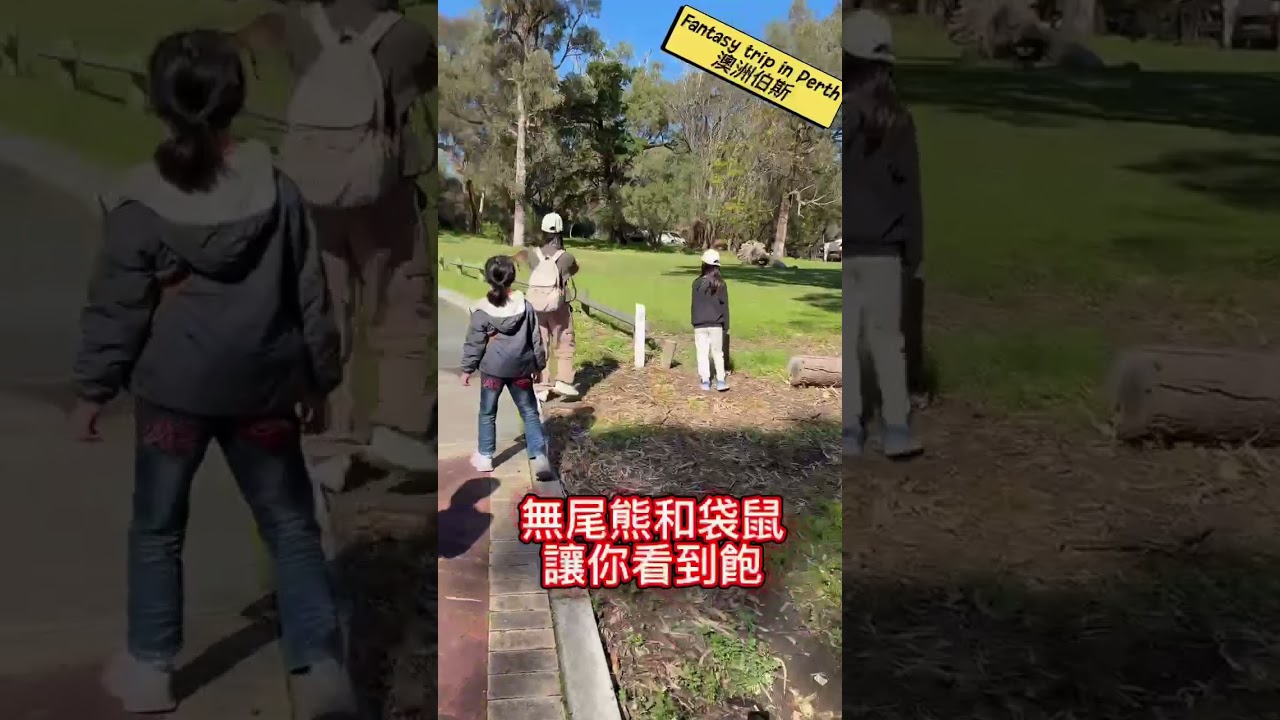 Fantasy trip in Perth澳洲柏斯出乎預期好玩 縮圖