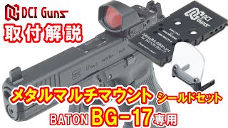 DCI Guns 蓄光 BATON CO2 BG-17用リアフロントセット超美品 楽天市場】DCI Guns 蓄光 ハイサイト BATON CO2GBB BG-17用