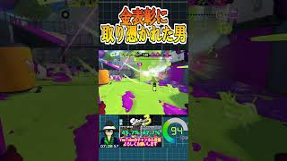 金表彰に取り憑かれてしまった裏技 splatoon3 スーパージャンプ時間短縮 vtuber  切り抜き shorts  スプラトゥーン3 スプラ3 ボルネオ