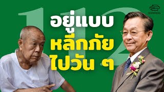 ส. ศิวรักษ์ ซัดกลับ "ชวน" อยู่แบบ "หลีกภัย" ไปวัน ๆ สมดังชื่อ