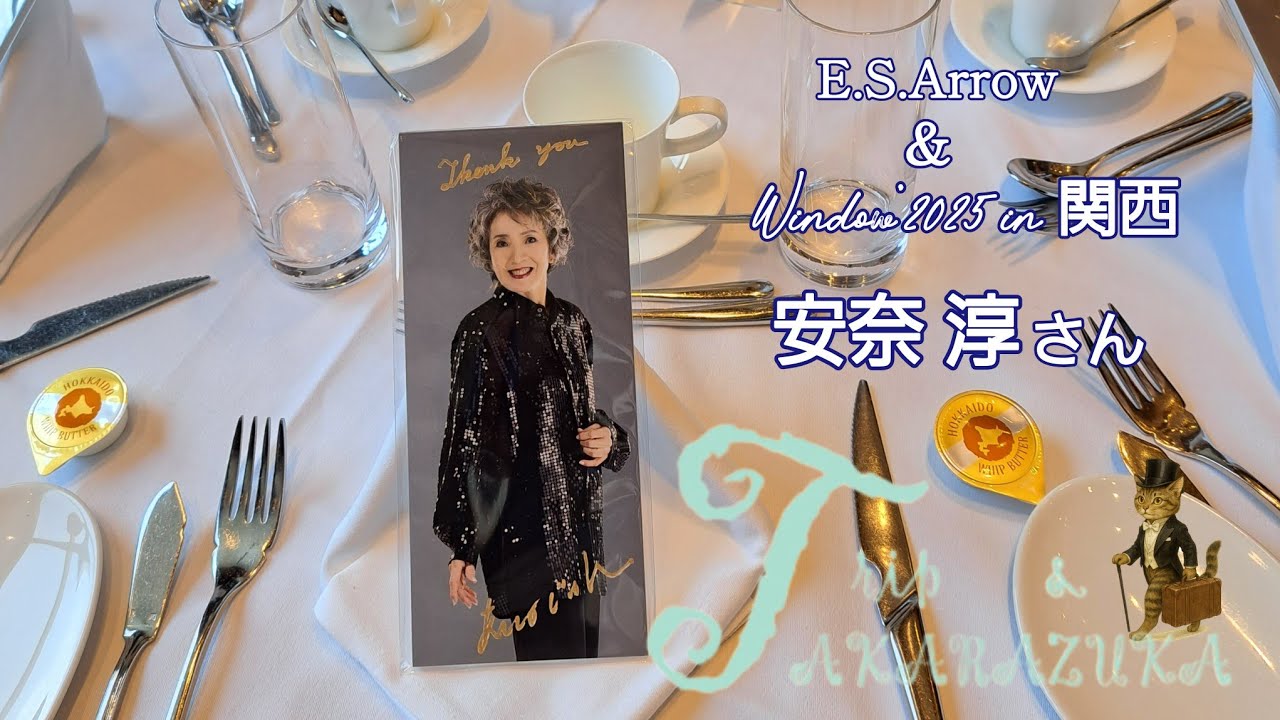 安奈淳さん ファン会とサマーライブが凄かった! !